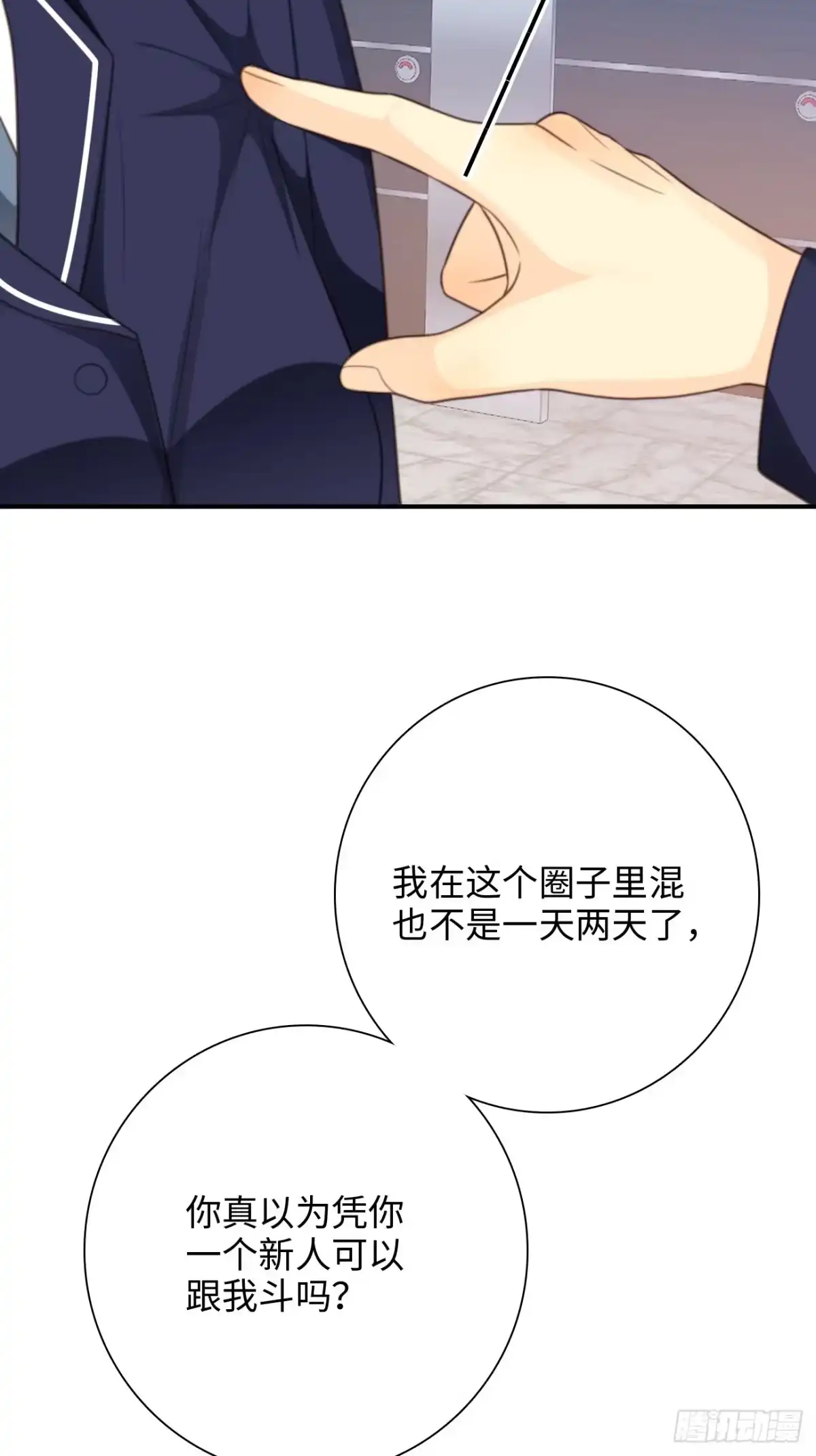 《亲爱的恶魔啊》36.抱歉，没让你们的计谋得逞 第65页