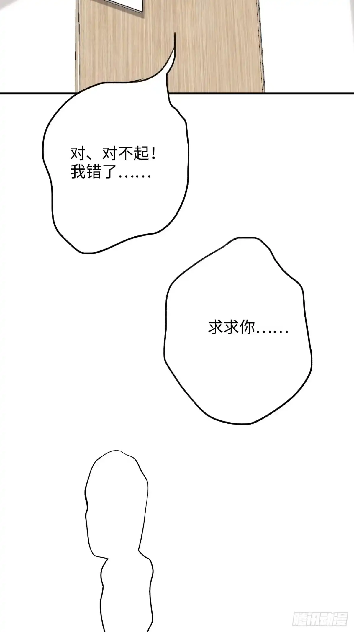 《亲爱的恶魔啊》36.抱歉，没让你们的计谋得逞 第77页