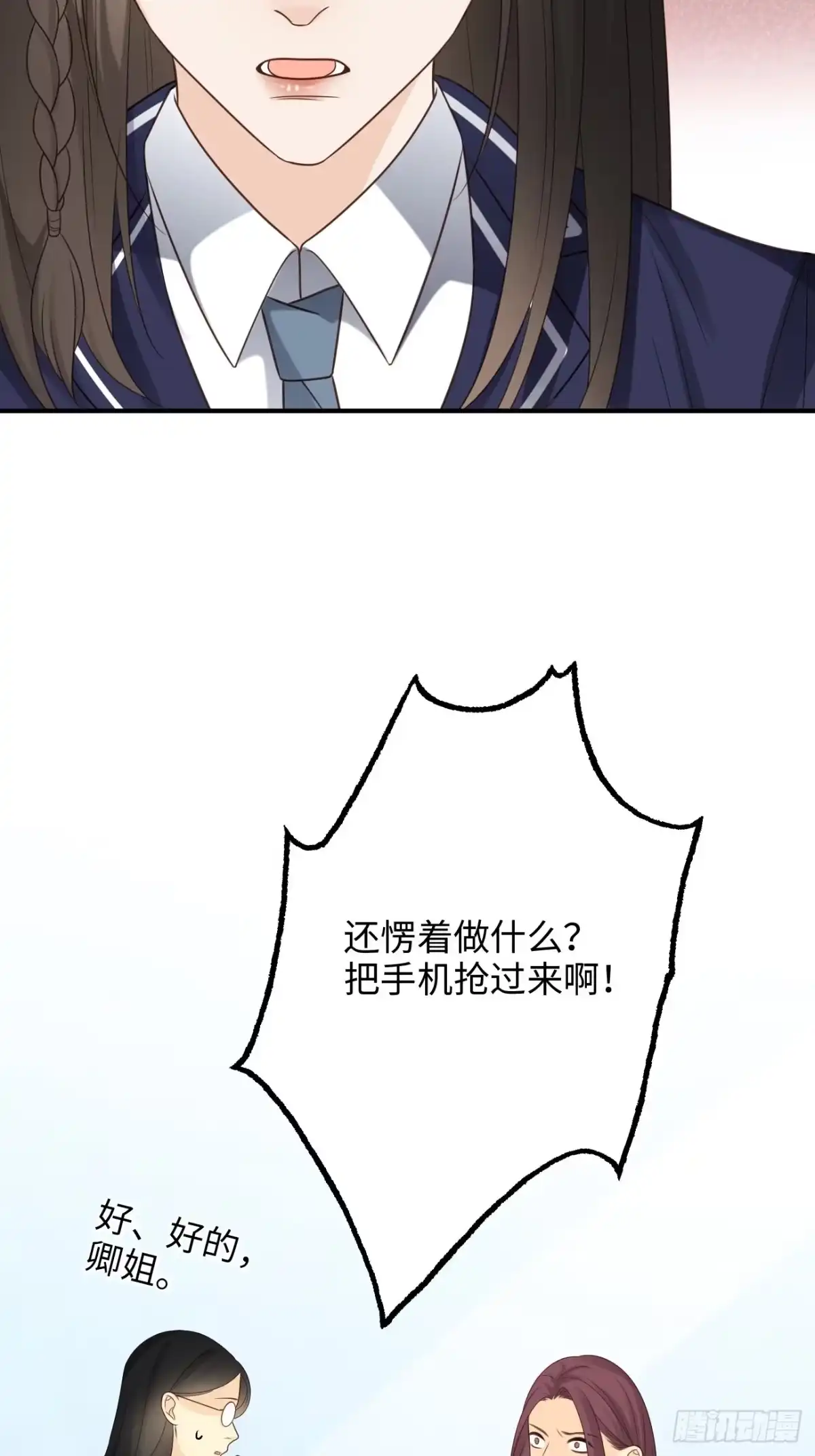 《亲爱的恶魔啊》36.抱歉，没让你们的计谋得逞 第73页