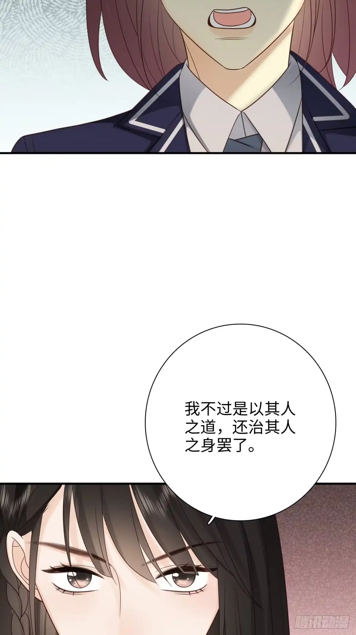 《亲爱的恶魔啊》36.抱歉，没让你们的计谋得逞 第72页