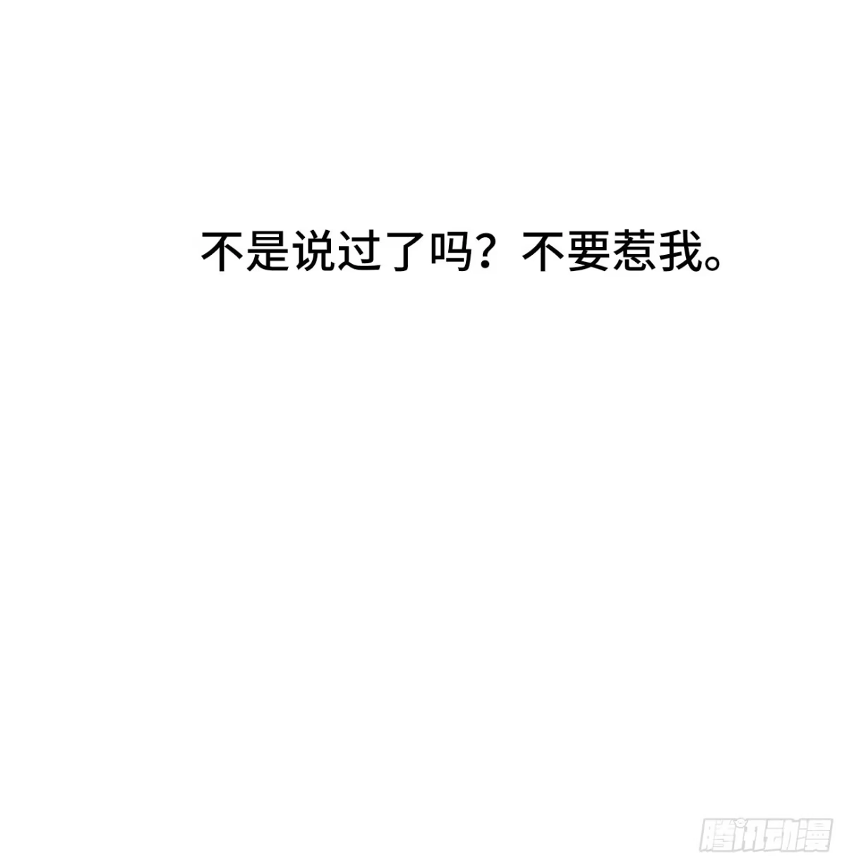 《亲爱的恶魔啊》36.抱歉，没让你们的计谋得逞 第4页