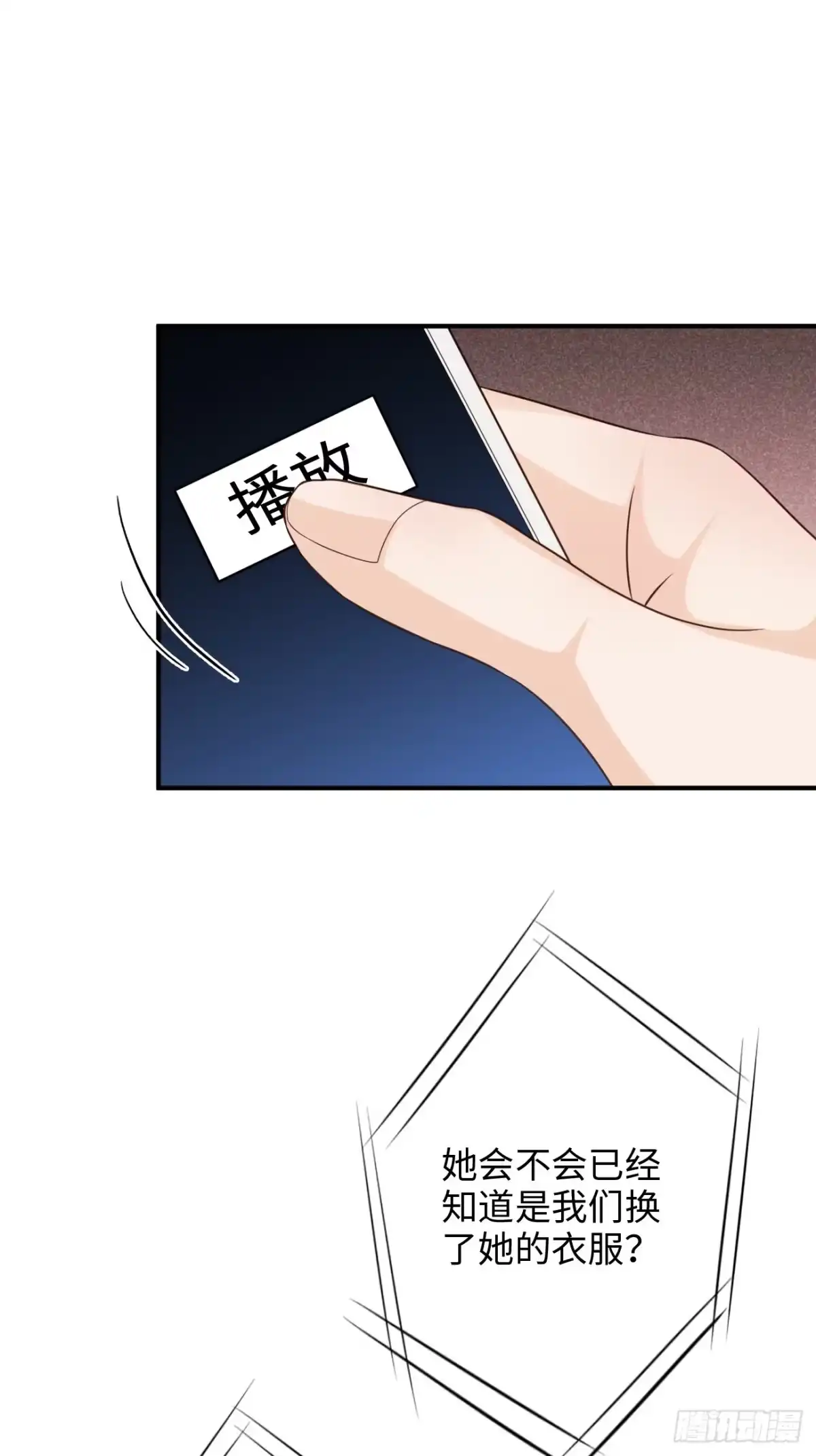 《亲爱的恶魔啊》36.抱歉，没让你们的计谋得逞 第69页