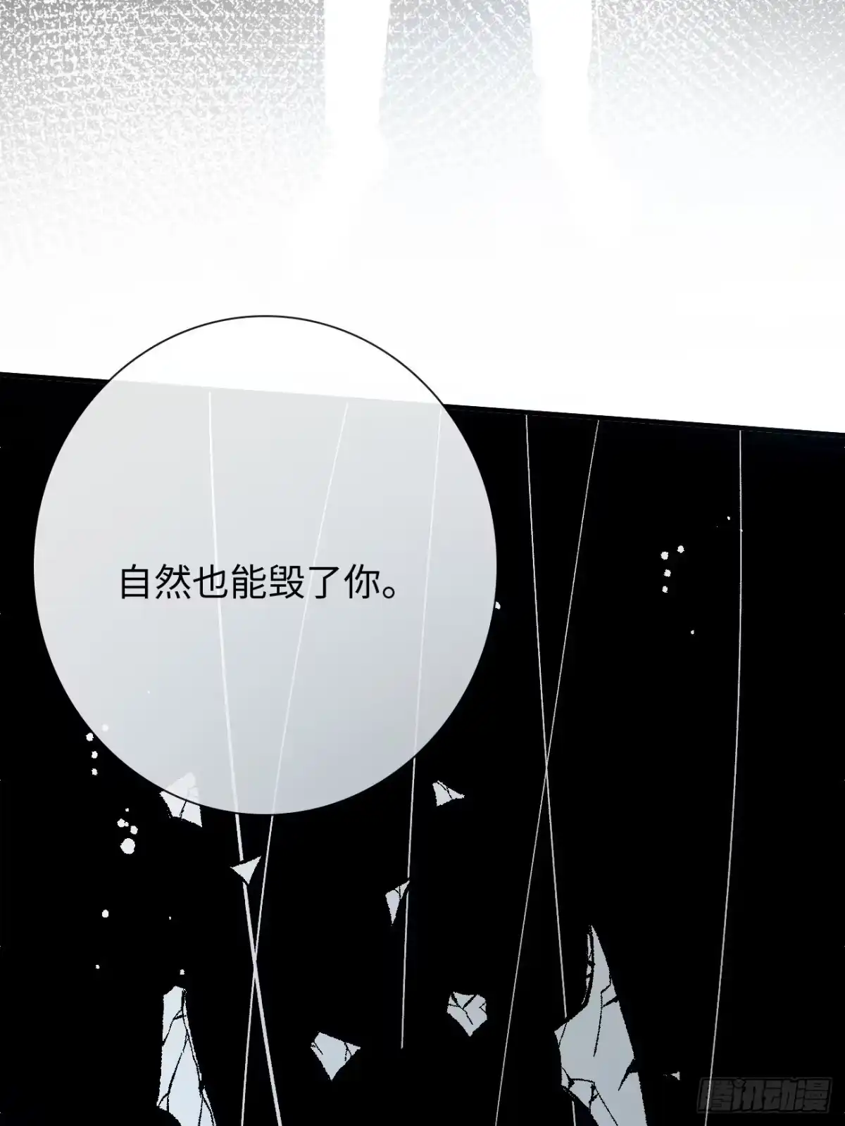 《亲爱的恶魔啊》37.爱的取舍 第35页