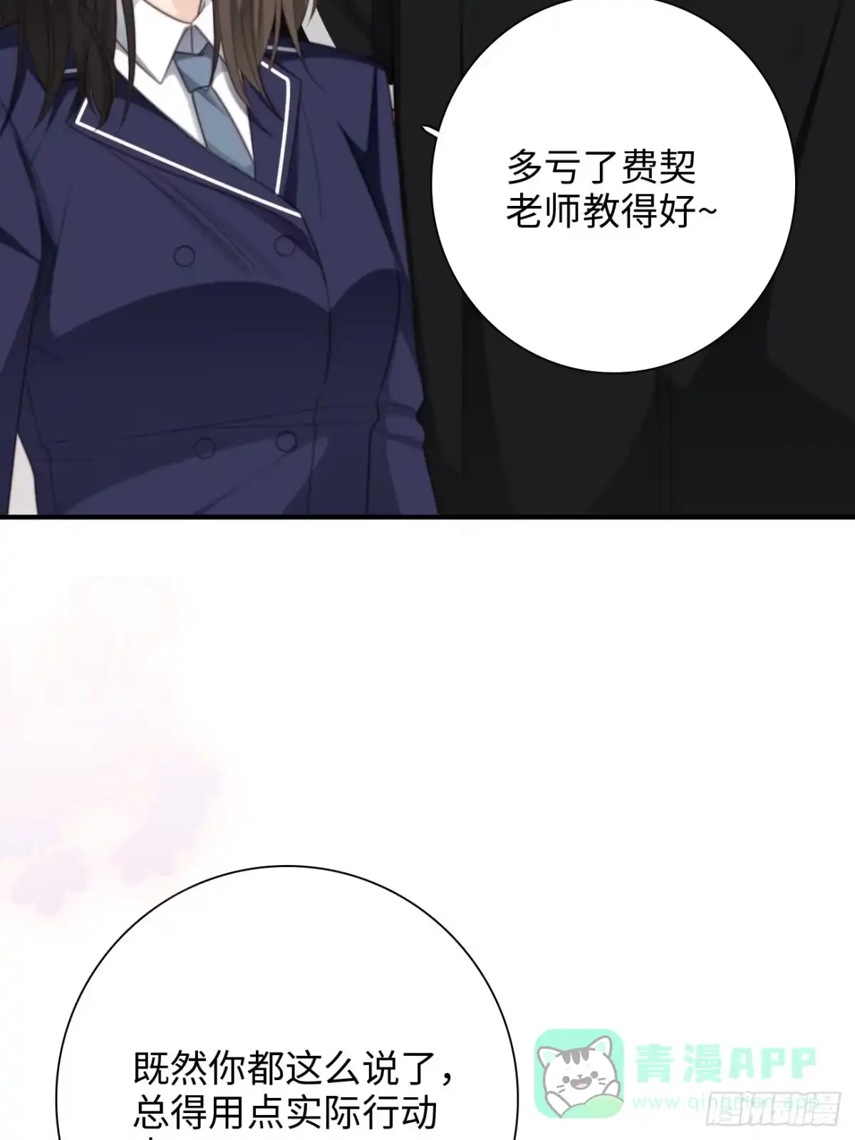 《亲爱的恶魔啊》37.爱的取舍 第11页