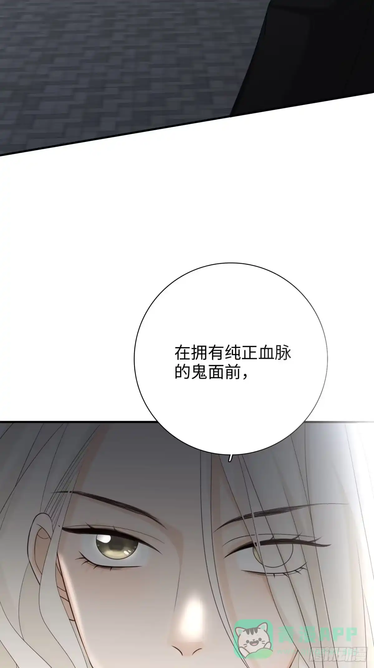 《亲爱的恶魔啊》37.爱的取舍 第76页