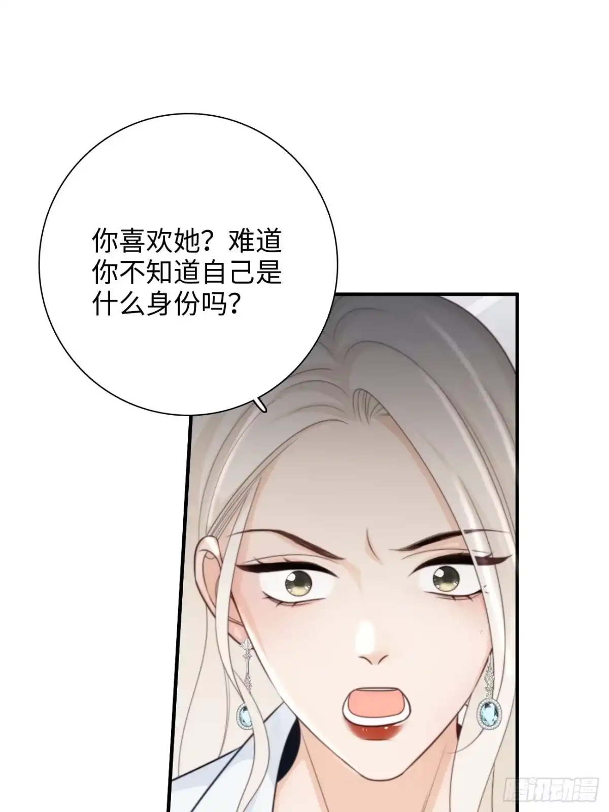 《亲爱的恶魔啊》37.爱的取舍 第45页