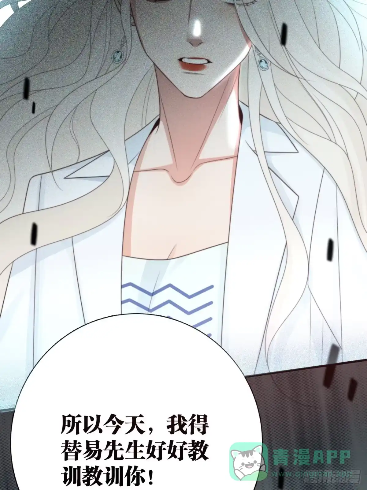 《亲爱的恶魔啊》37.爱的取舍 第91页