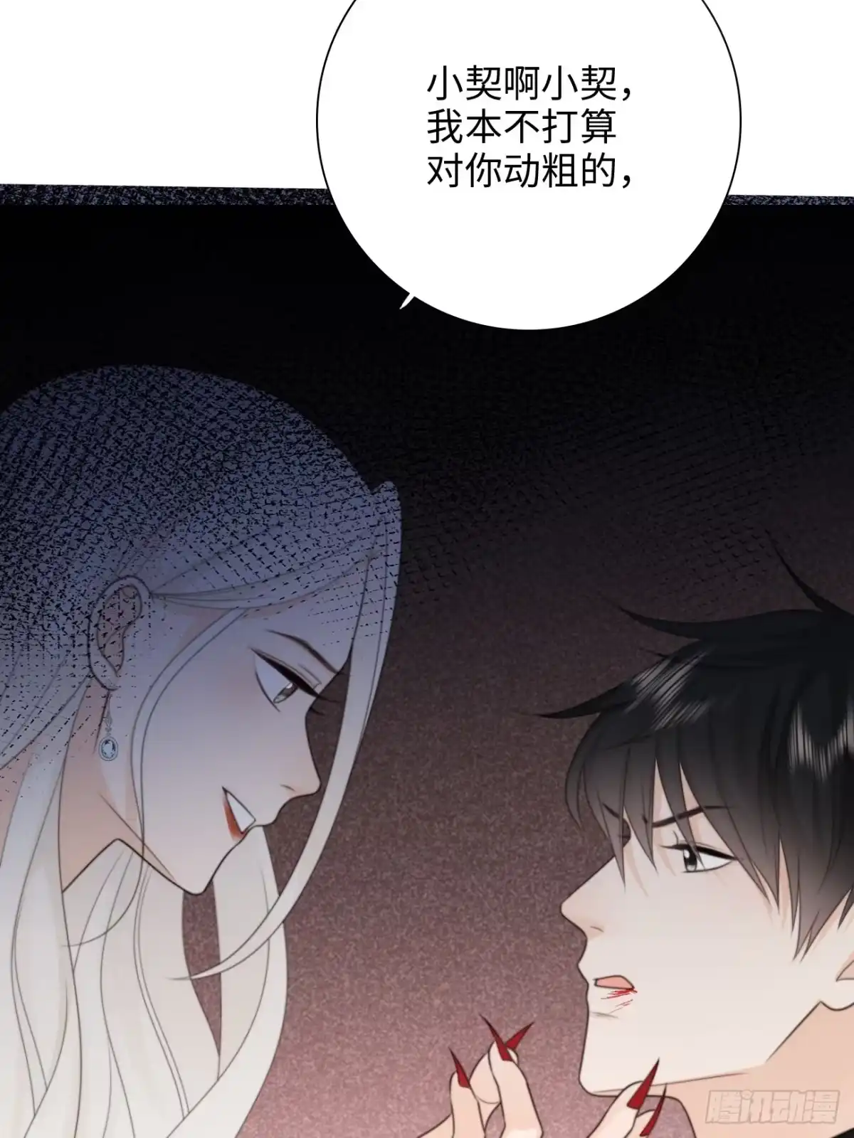 《亲爱的恶魔啊》37.爱的取舍 第87页