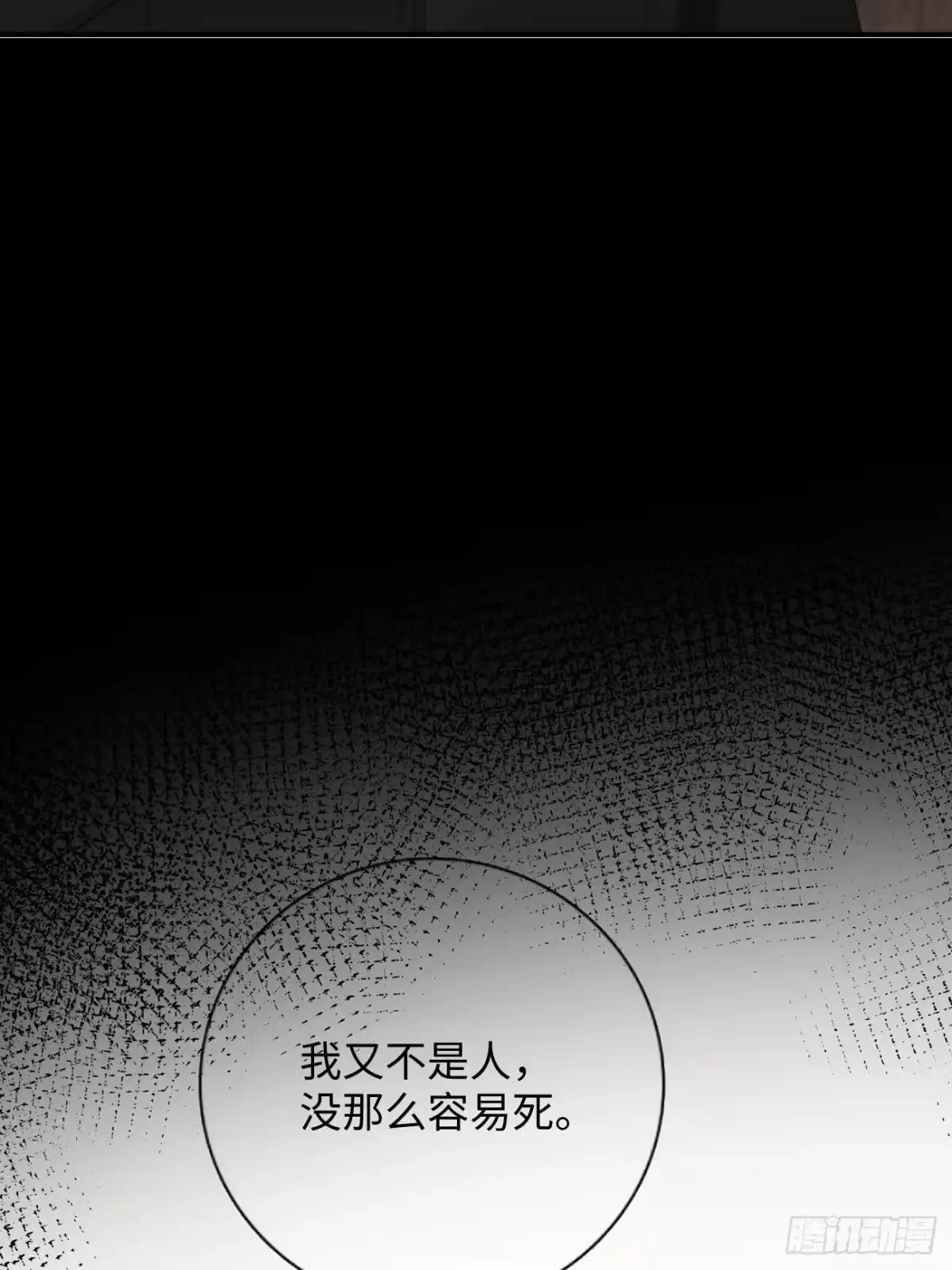 《亲爱的恶魔啊》37.爱的取舍 第49页