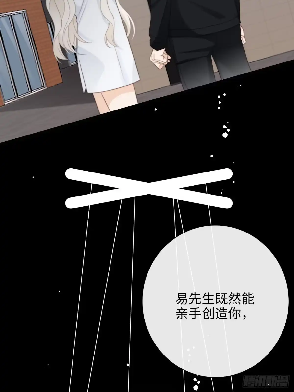 《亲爱的恶魔啊》37.爱的取舍 第33页