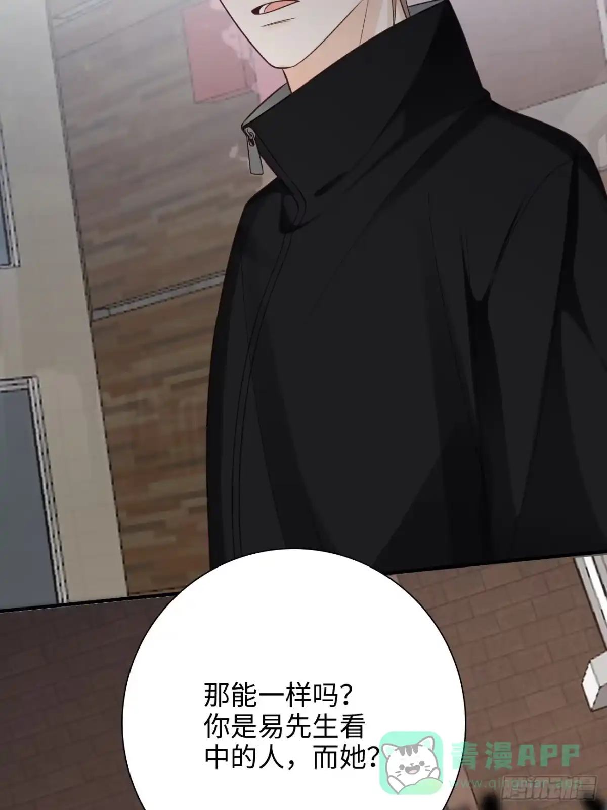 《亲爱的恶魔啊》37.爱的取舍 第26页