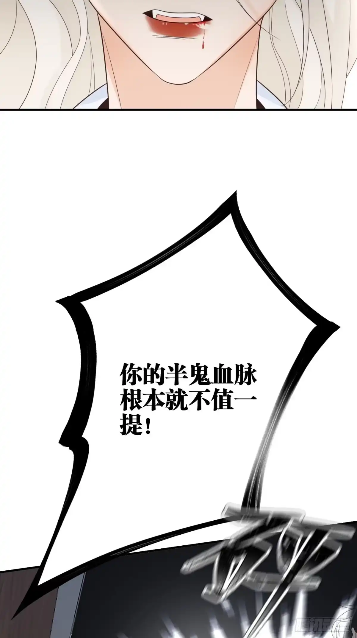 《亲爱的恶魔啊》37.爱的取舍 第77页