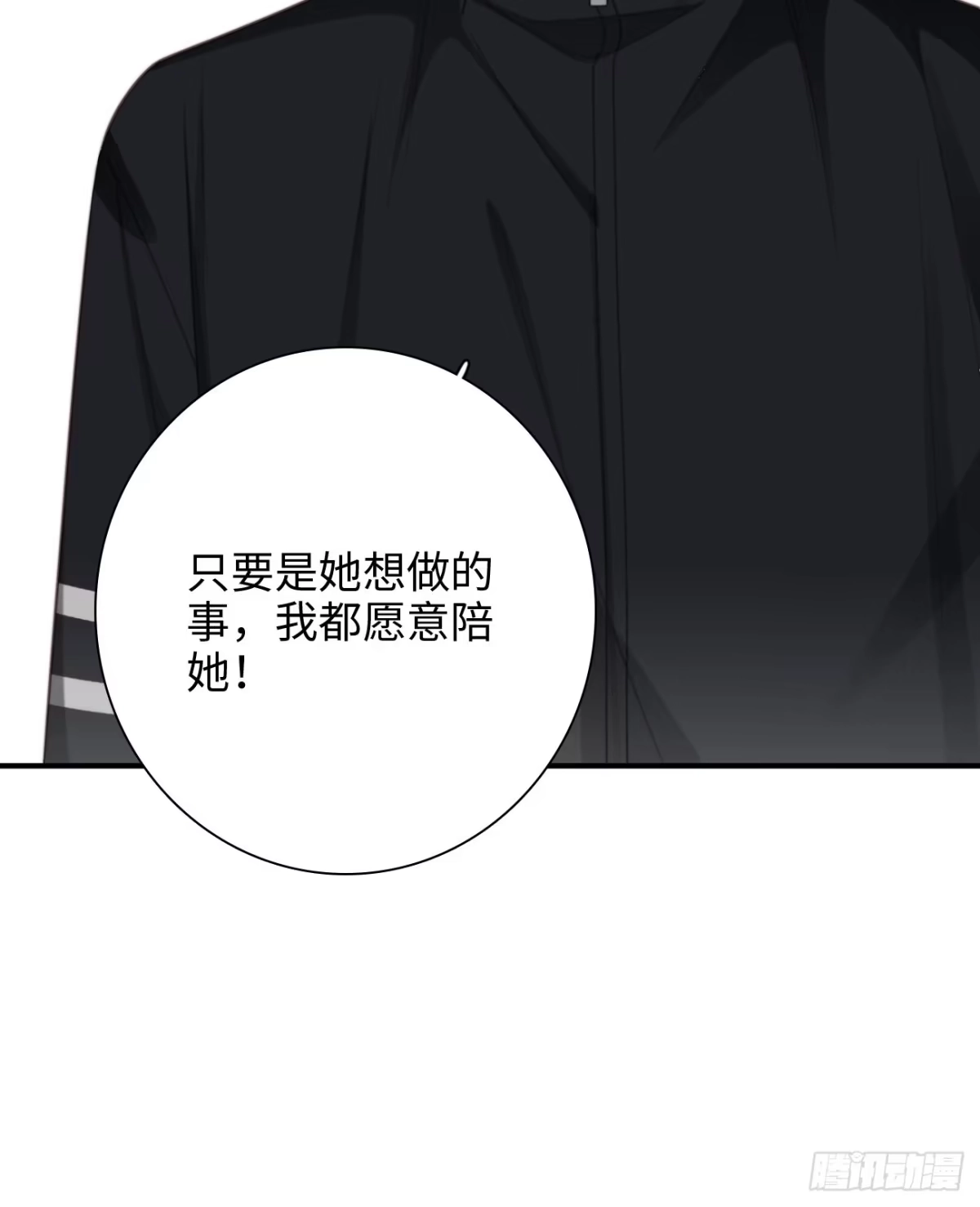 《亲爱的恶魔啊》37.爱的取舍 第44页