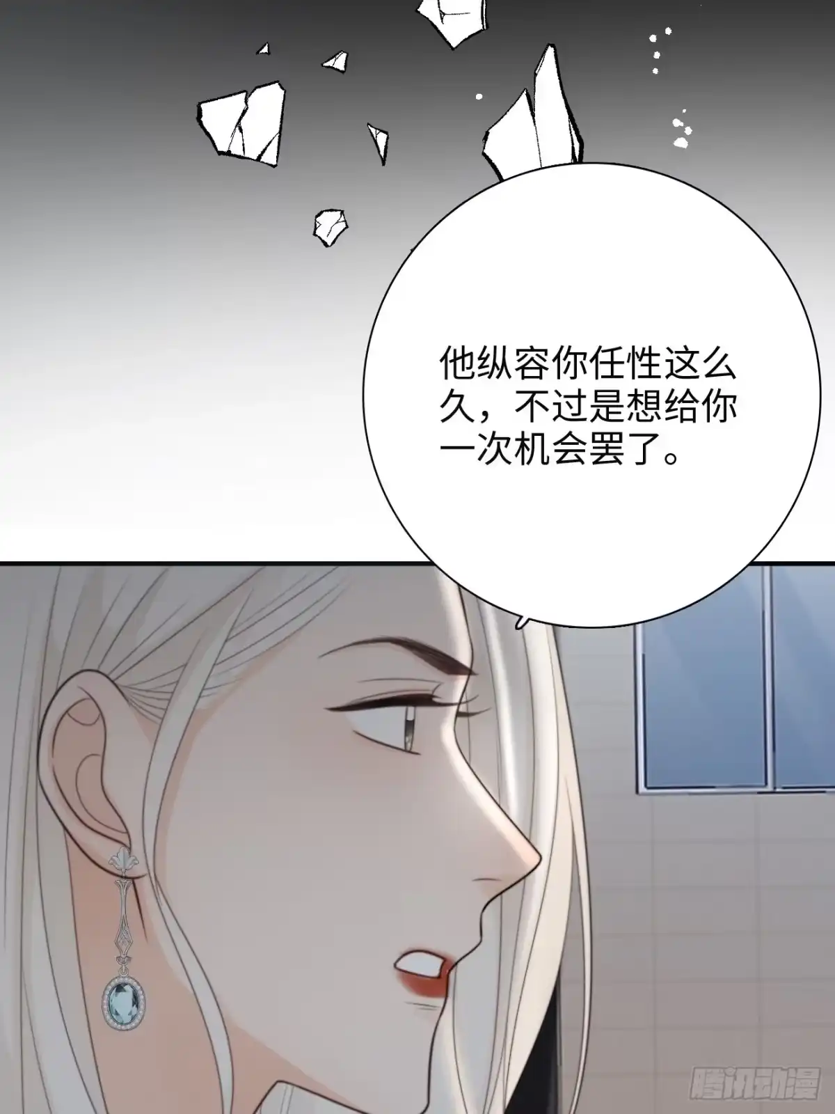《亲爱的恶魔啊》37.爱的取舍 第37页