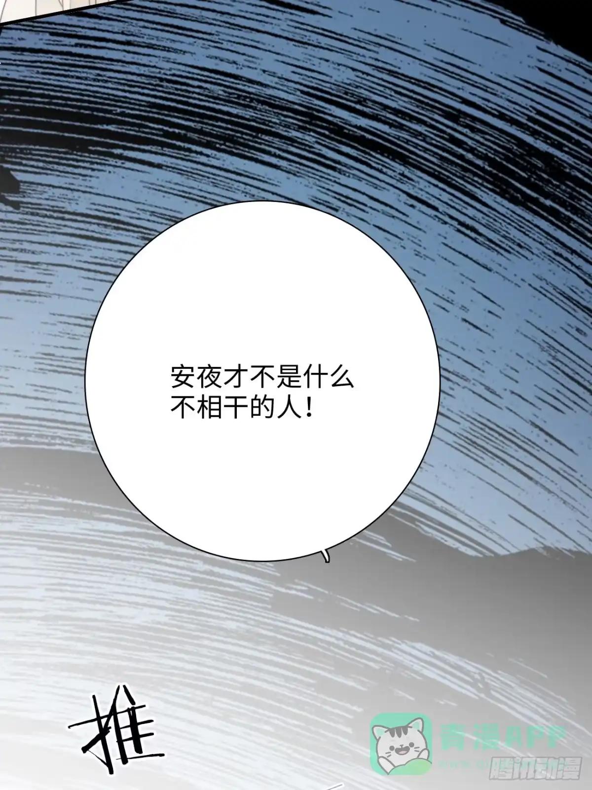 《亲爱的恶魔啊》37.爱的取舍 第41页