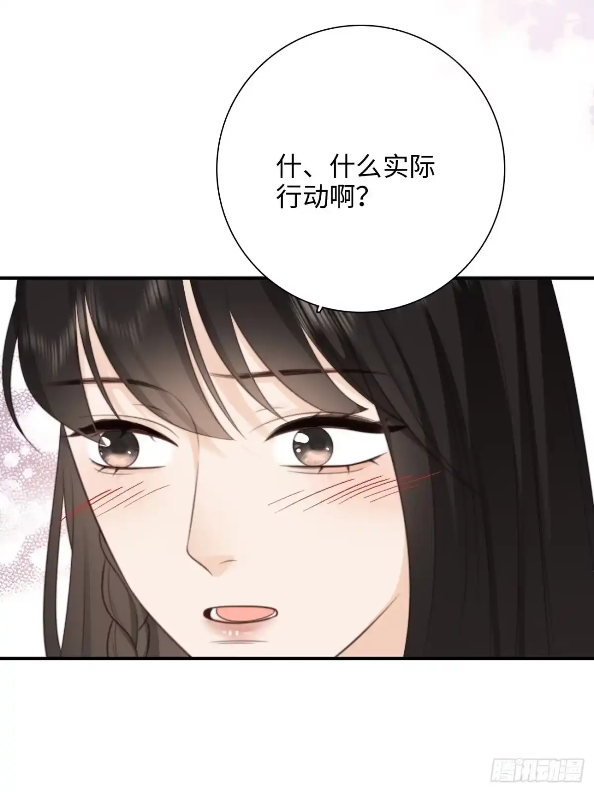 《亲爱的恶魔啊》37.爱的取舍 第13页