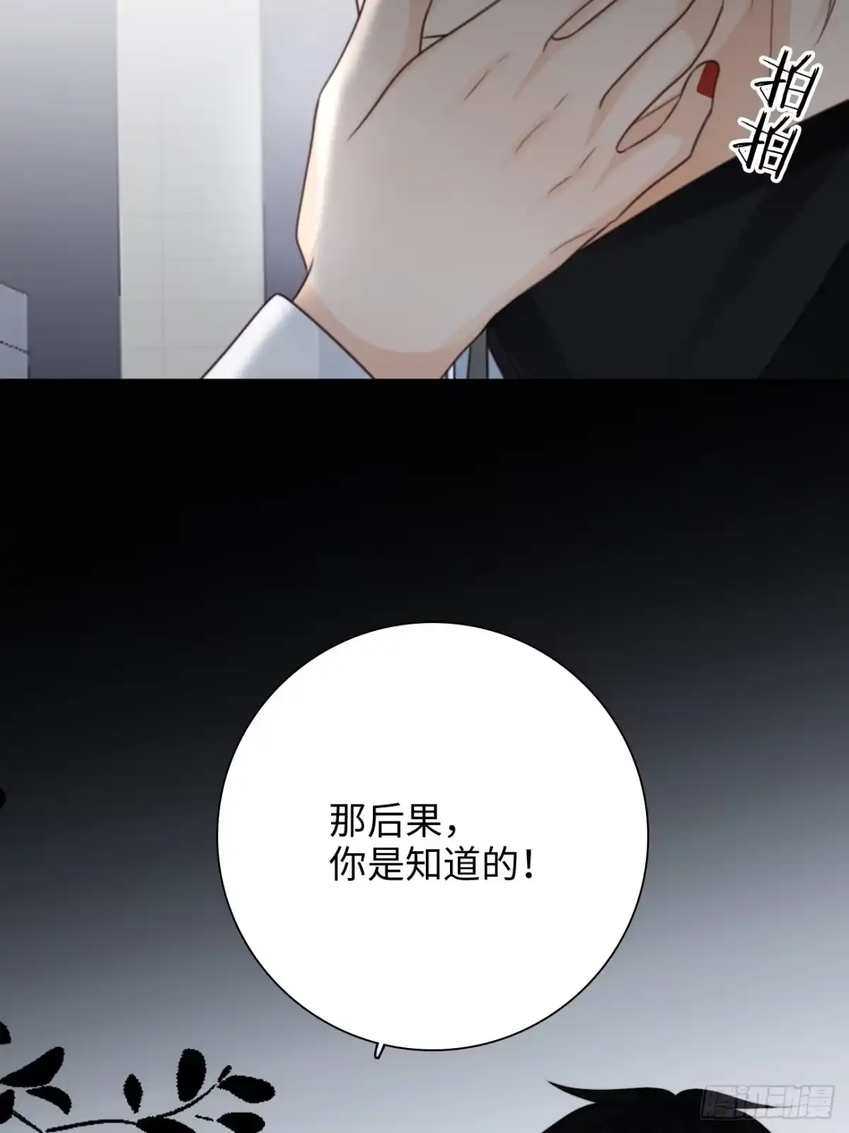 《亲爱的恶魔啊》37.爱的取舍 第39页