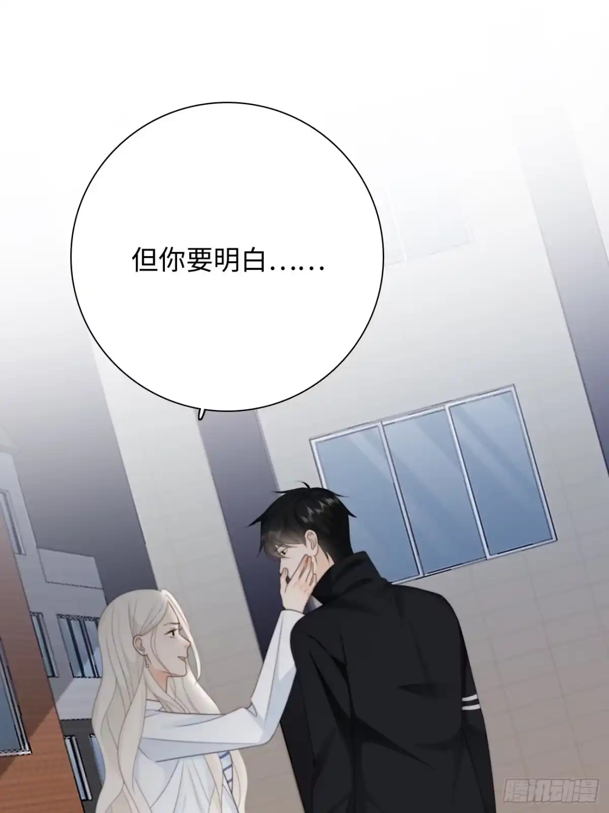 《亲爱的恶魔啊》37.爱的取舍 第32页