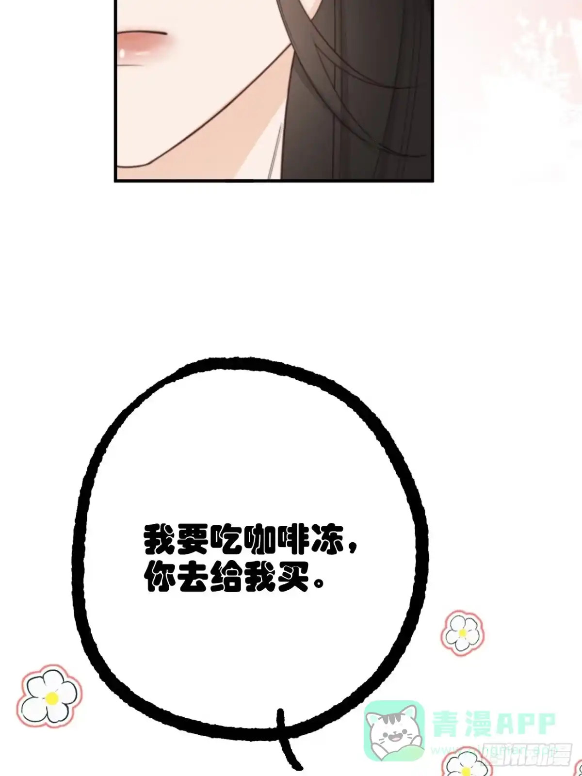 《亲爱的恶魔啊》37.爱的取舍 第16页