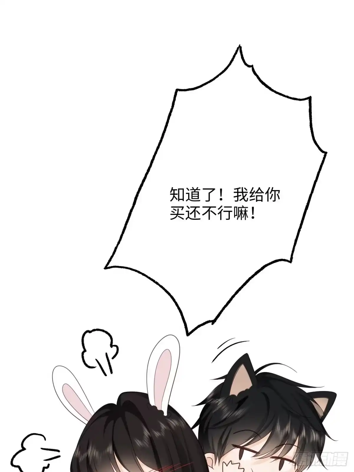 《亲爱的恶魔啊》37.爱的取舍 第18页