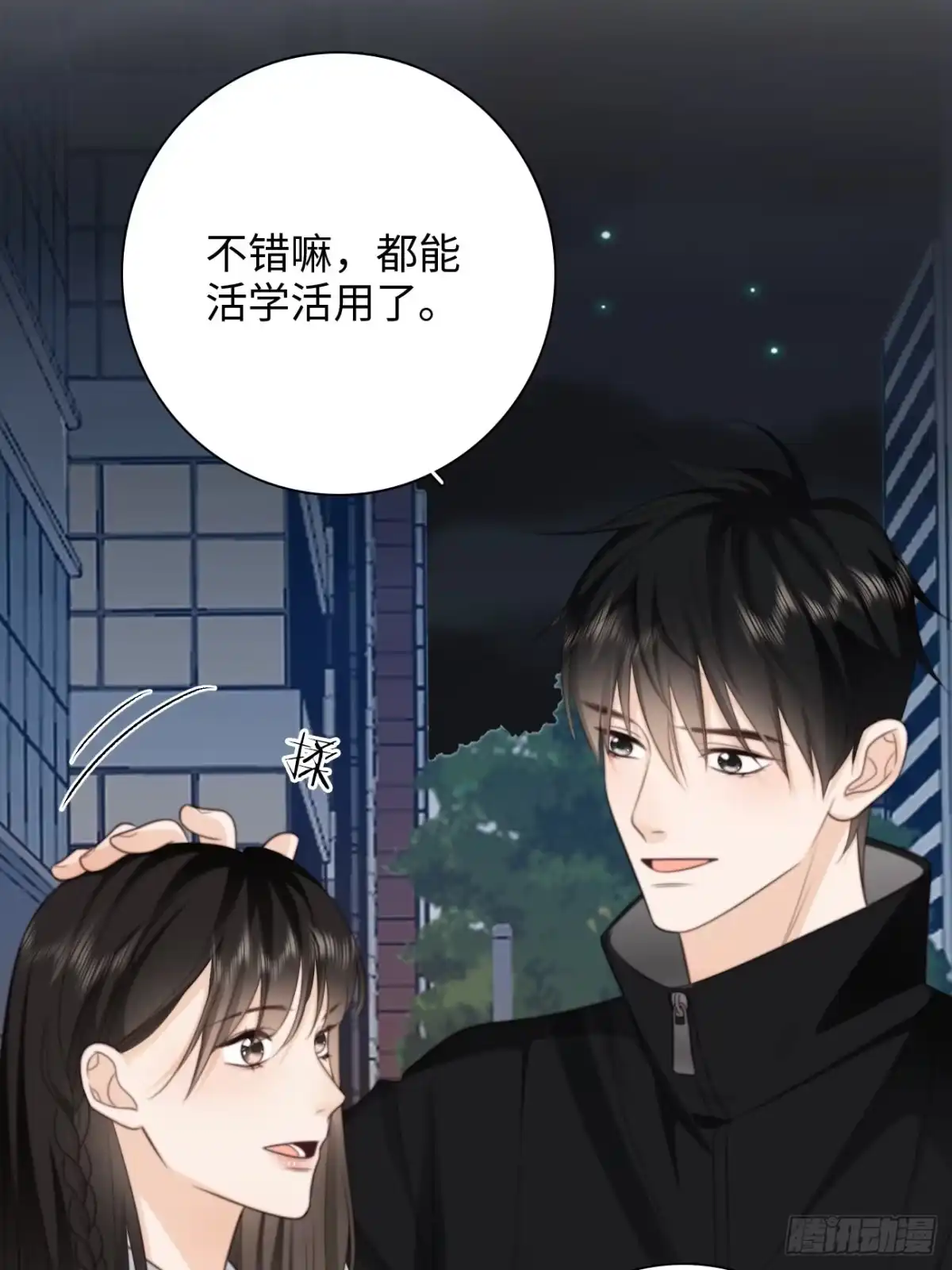 《亲爱的恶魔啊》37.爱的取舍 第10页