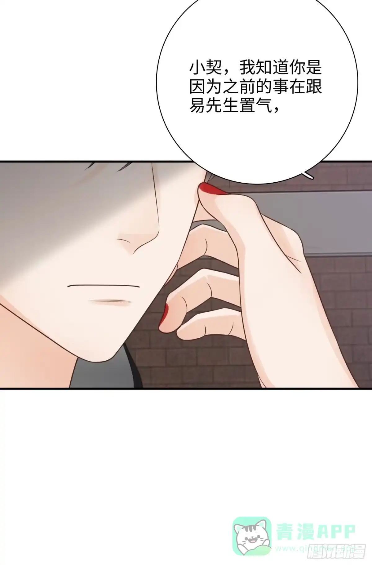 《亲爱的恶魔啊》37.爱的取舍 第31页