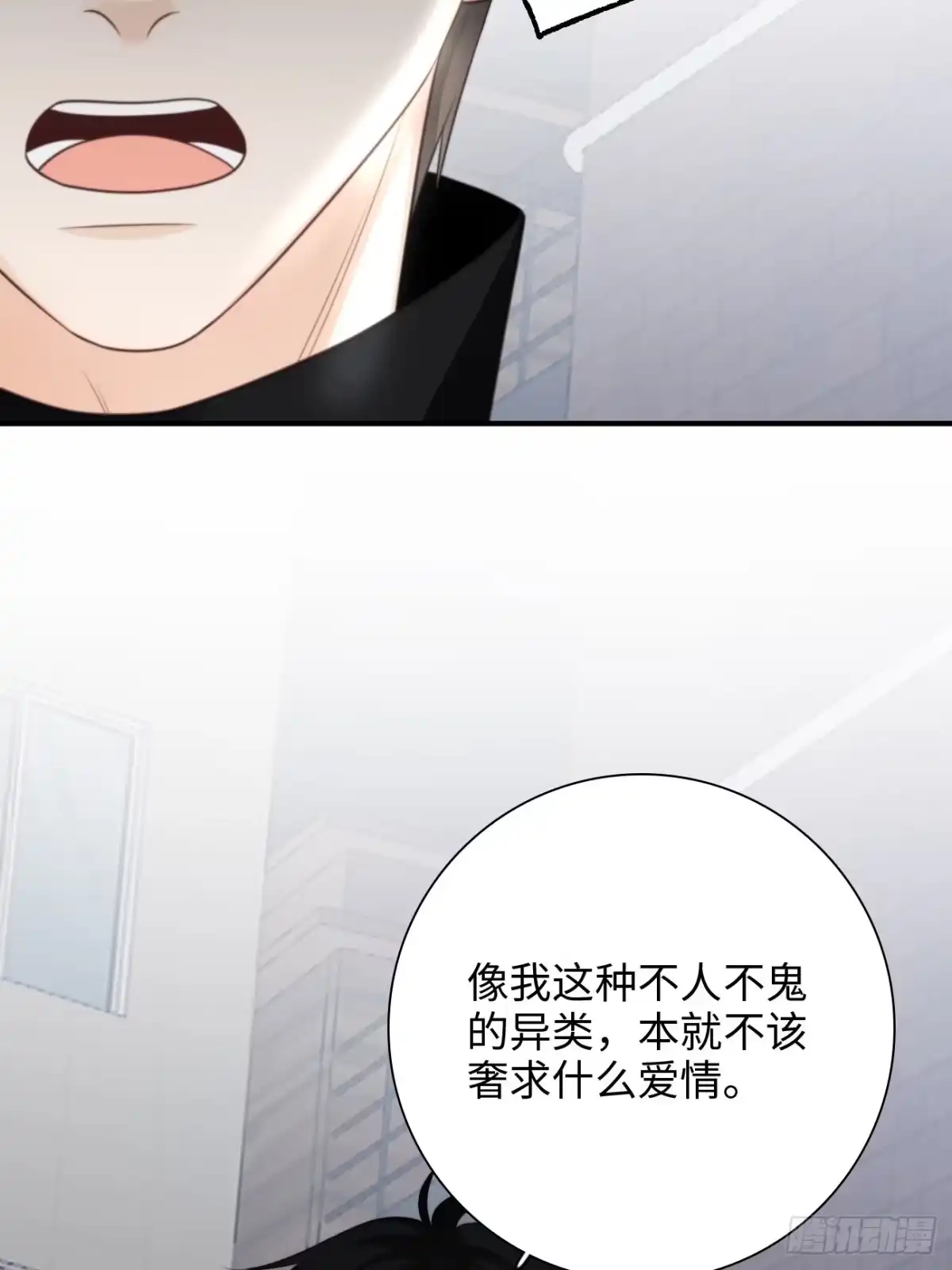 《亲爱的恶魔啊》37.爱的取舍 第47页