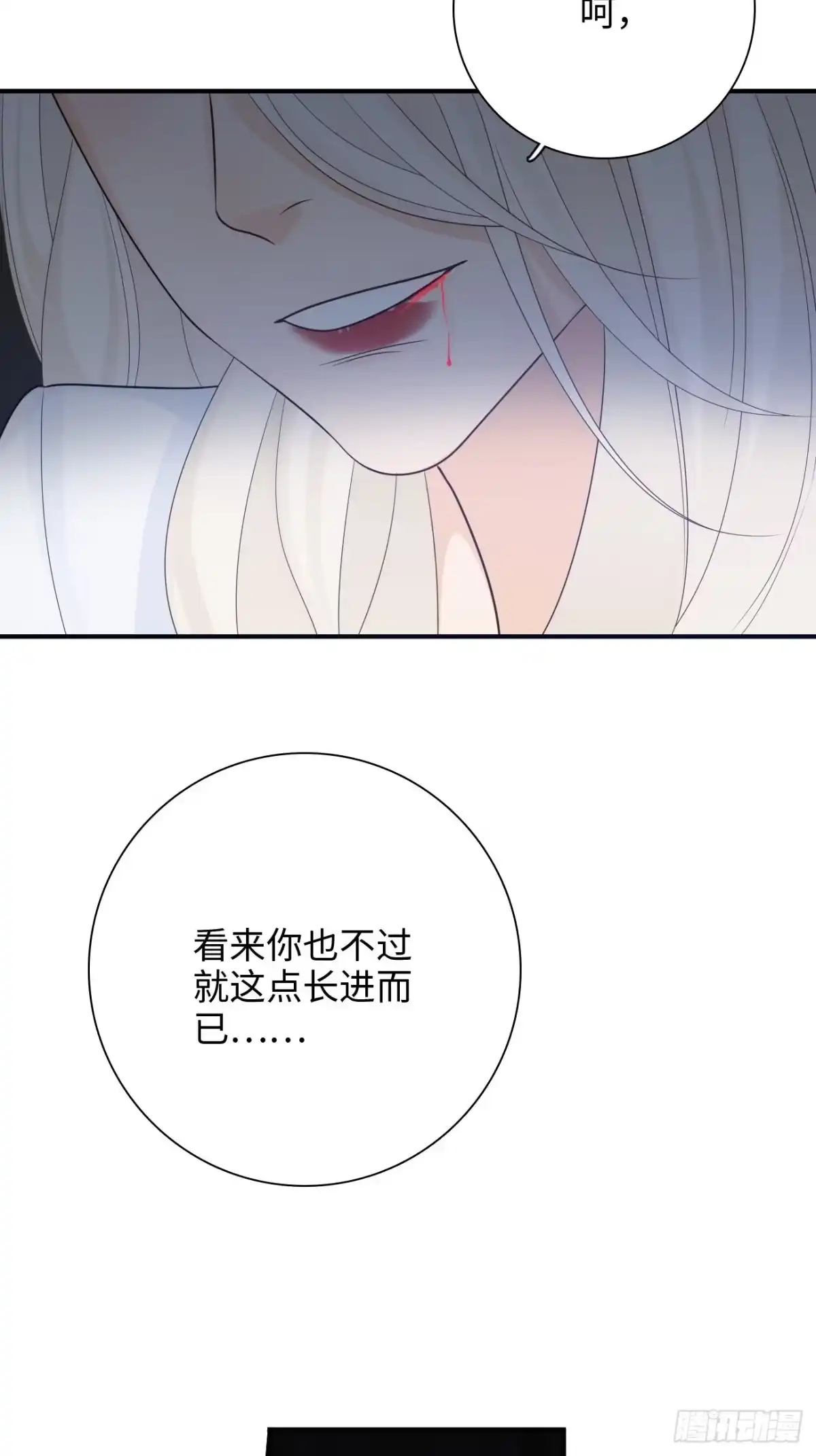 《亲爱的恶魔啊》37.爱的取舍 第73页