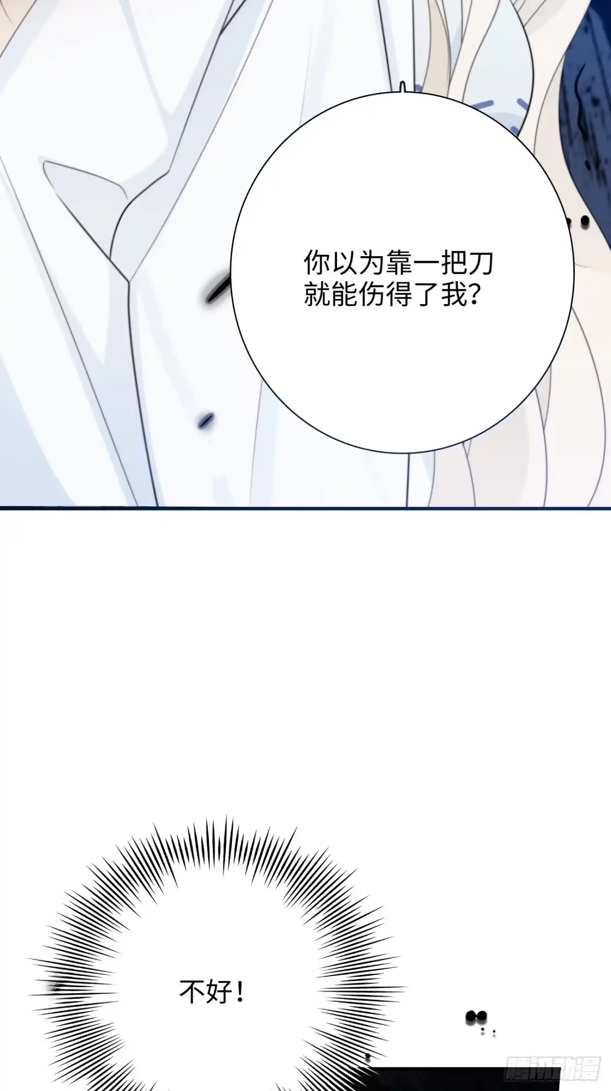 《亲爱的恶魔啊》38.我也不是无用之人 第23页