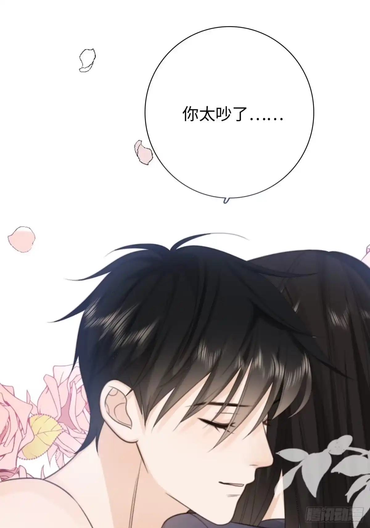 《亲爱的恶魔啊》38.我也不是无用之人 第74页