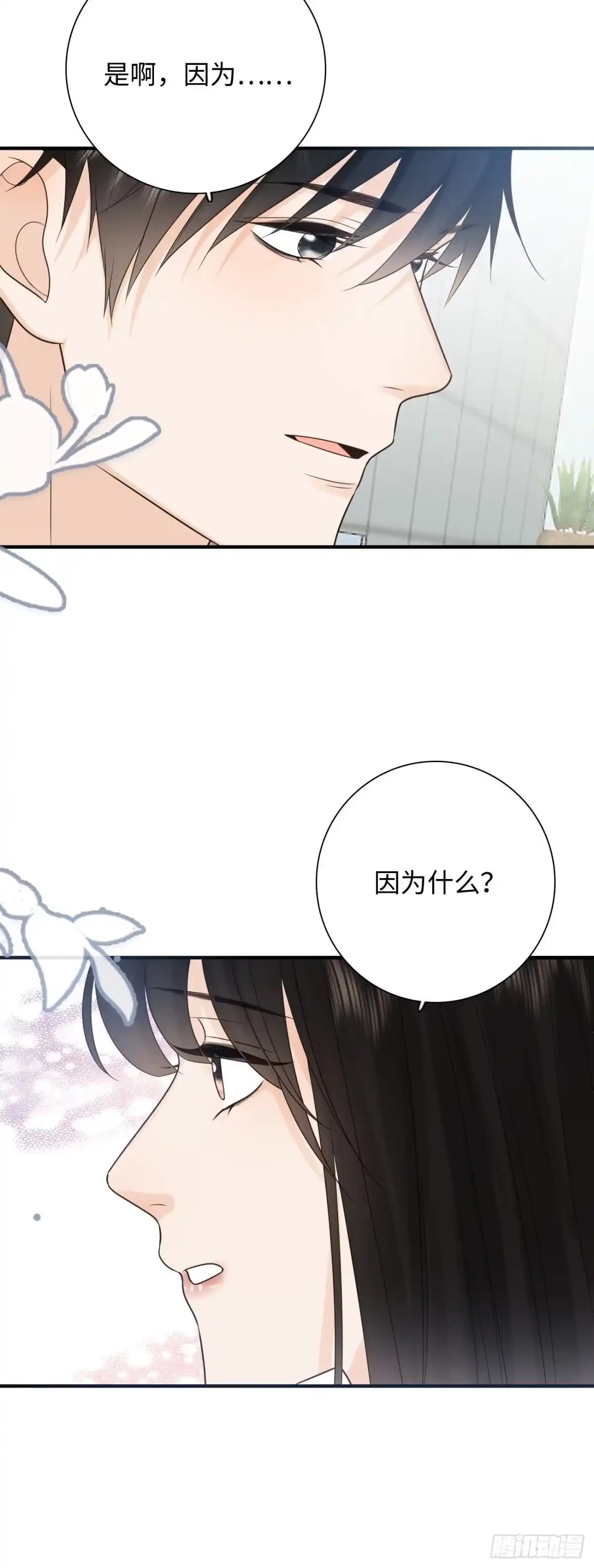 《亲爱的恶魔啊》38.我也不是无用之人 第72页