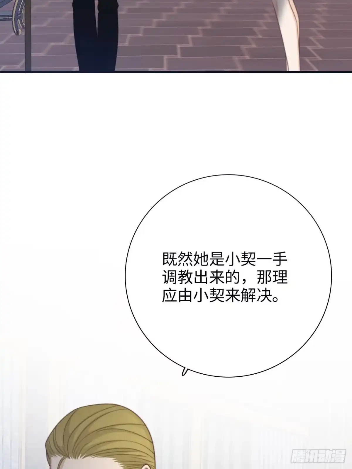 《亲爱的恶魔啊》38.我也不是无用之人 第52页