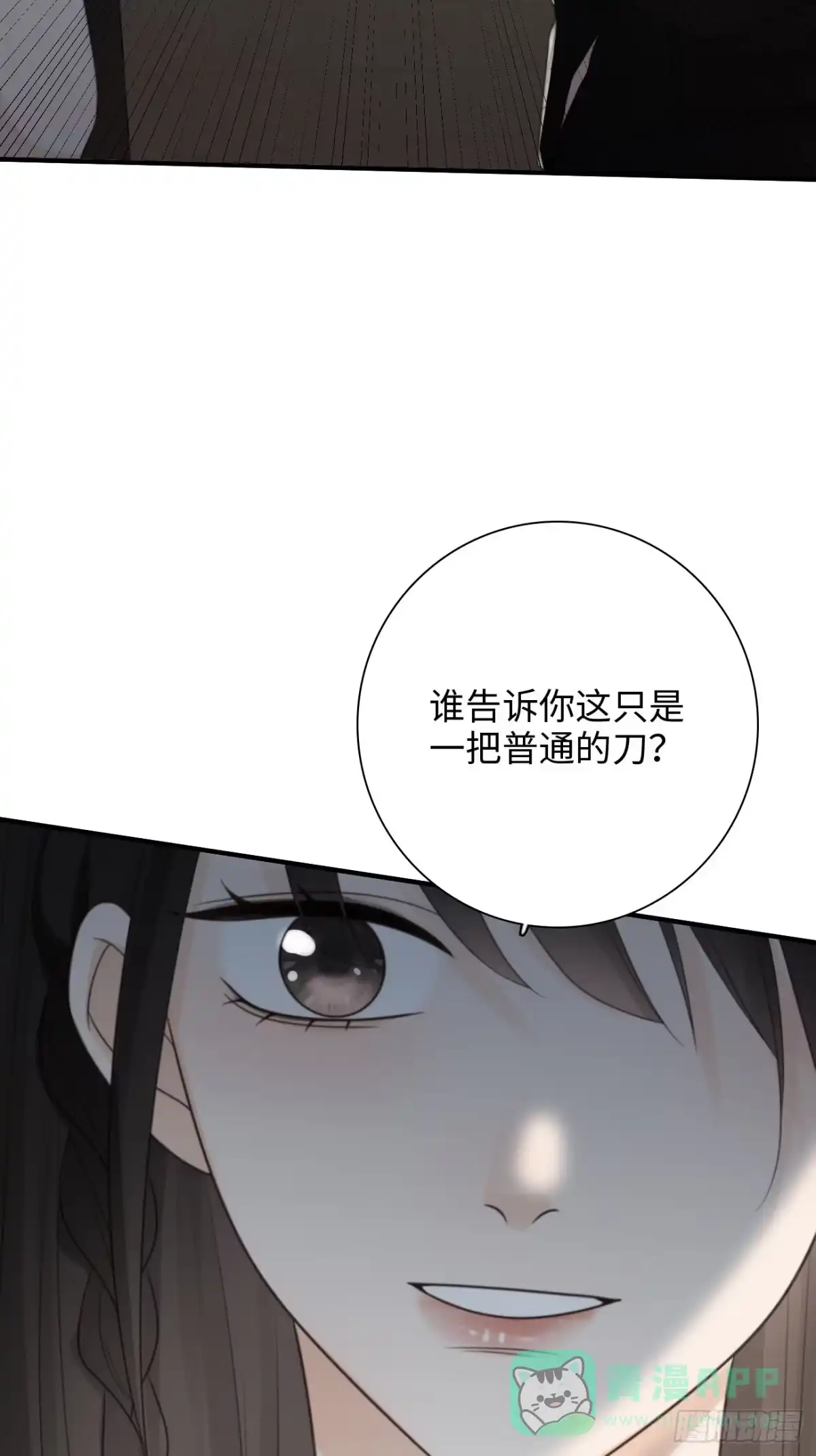 《亲爱的恶魔啊》38.我也不是无用之人 第26页