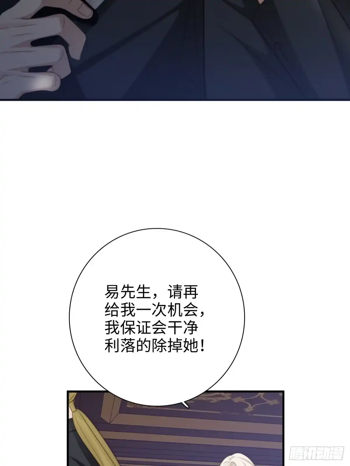 《亲爱的恶魔啊》38.我也不是无用之人 第49页