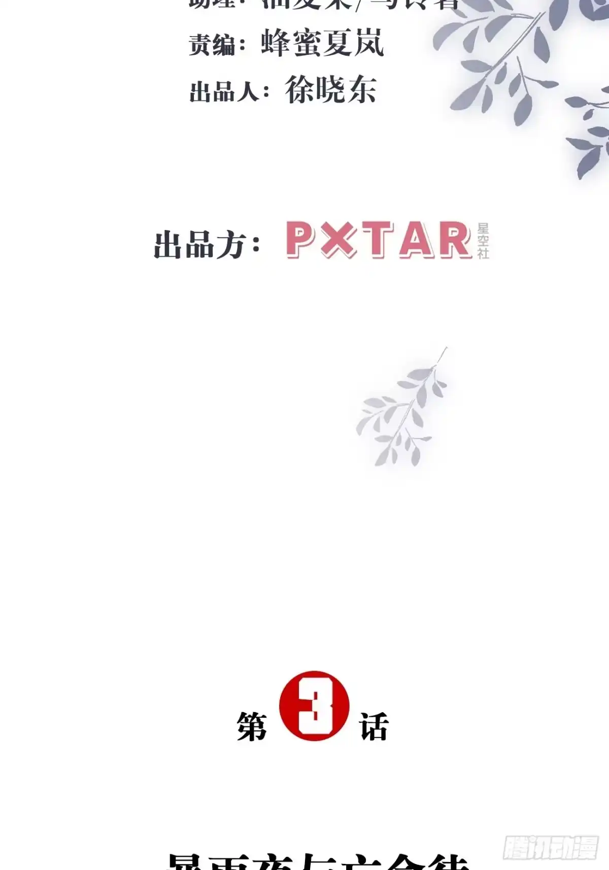 《亲爱的恶魔啊》3.暴雨夜与亡命徒 第3页
