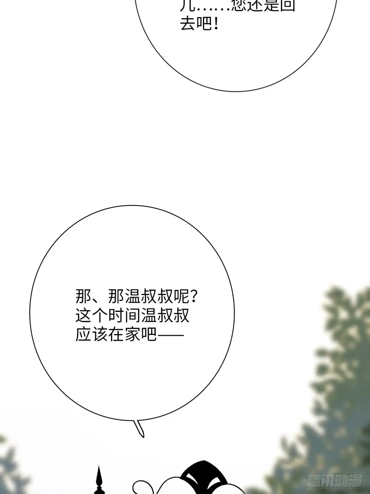 《亲爱的恶魔啊》3.暴雨夜与亡命徒 第22页
