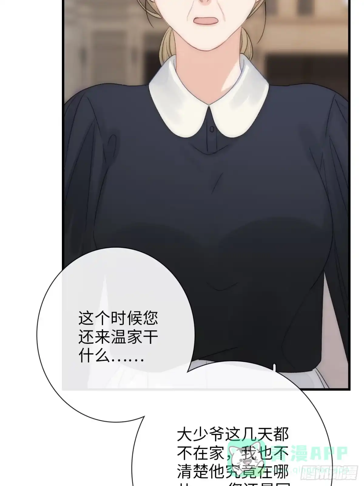 《亲爱的恶魔啊》3.暴雨夜与亡命徒 第21页