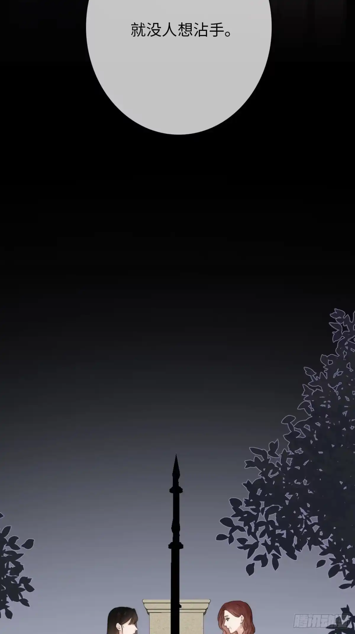 《亲爱的恶魔啊》3.暴雨夜与亡命徒 第74页