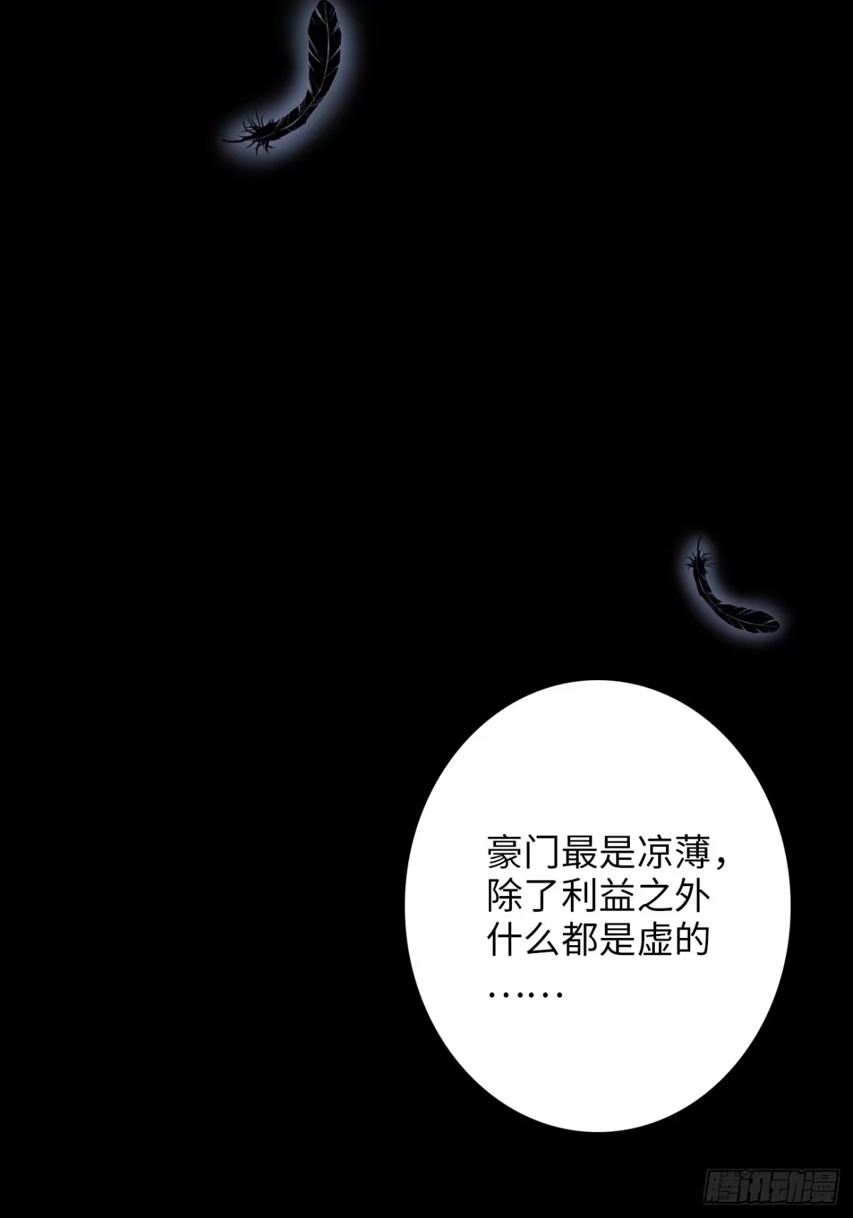 《亲爱的恶魔啊》3.暴雨夜与亡命徒 第69页