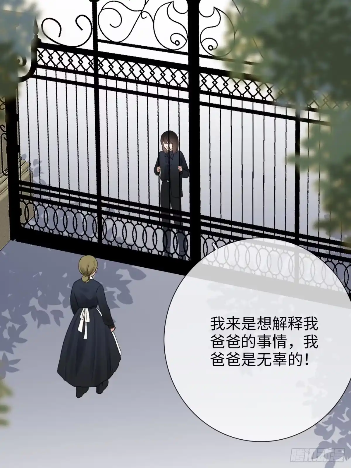 《亲爱的恶魔啊》3.暴雨夜与亡命徒 第23页
