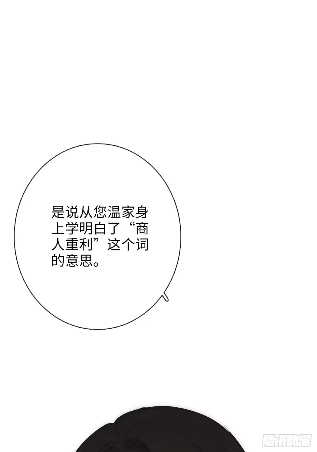 《亲爱的恶魔啊》3.暴雨夜与亡命徒 第85页