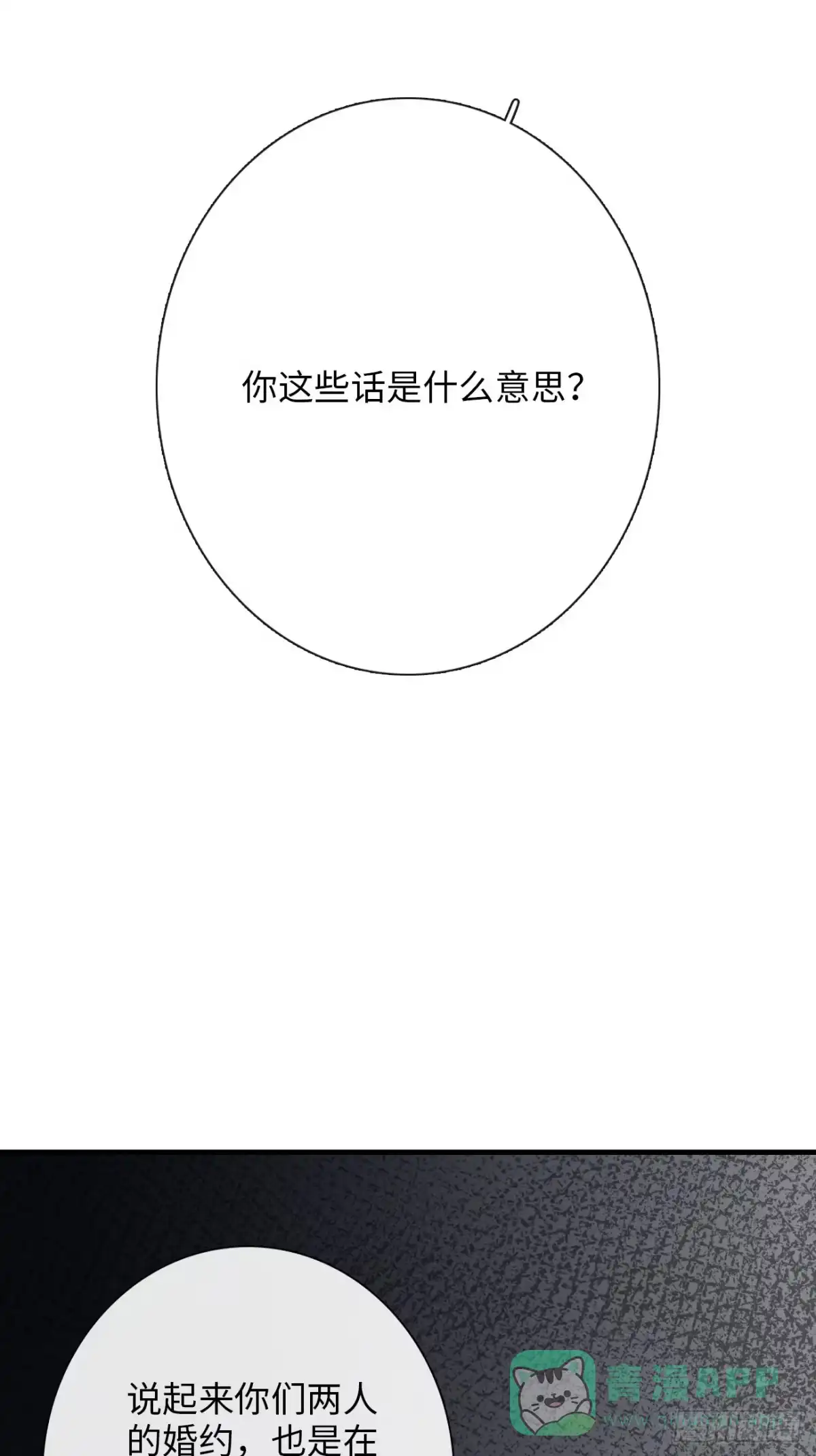 《亲爱的恶魔啊》3.暴雨夜与亡命徒 第51页
