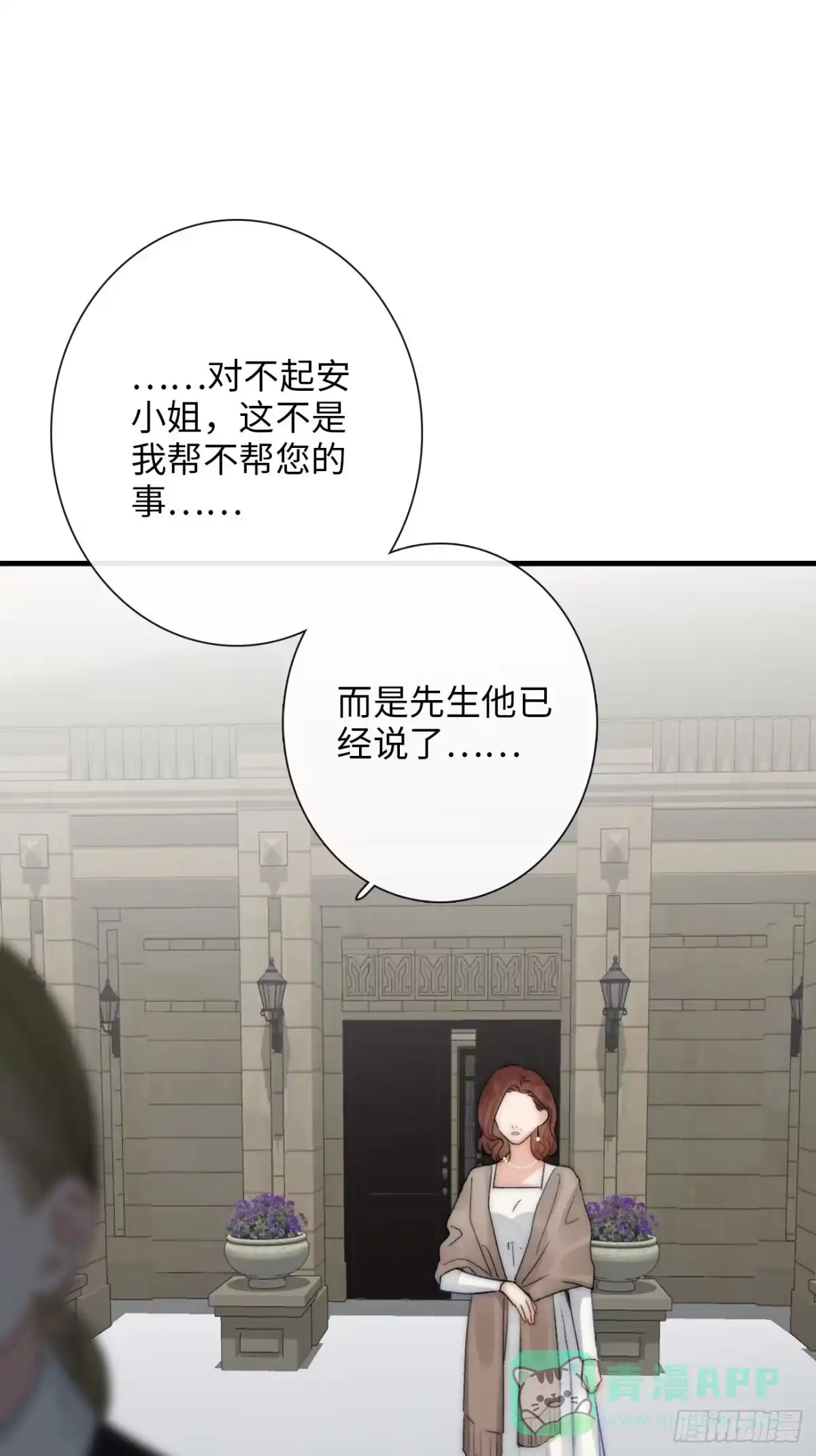 《亲爱的恶魔啊》3.暴雨夜与亡命徒 第26页