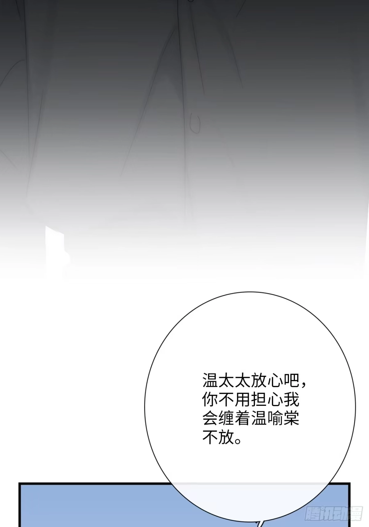 《亲爱的恶魔啊》3.暴雨夜与亡命徒 第87页