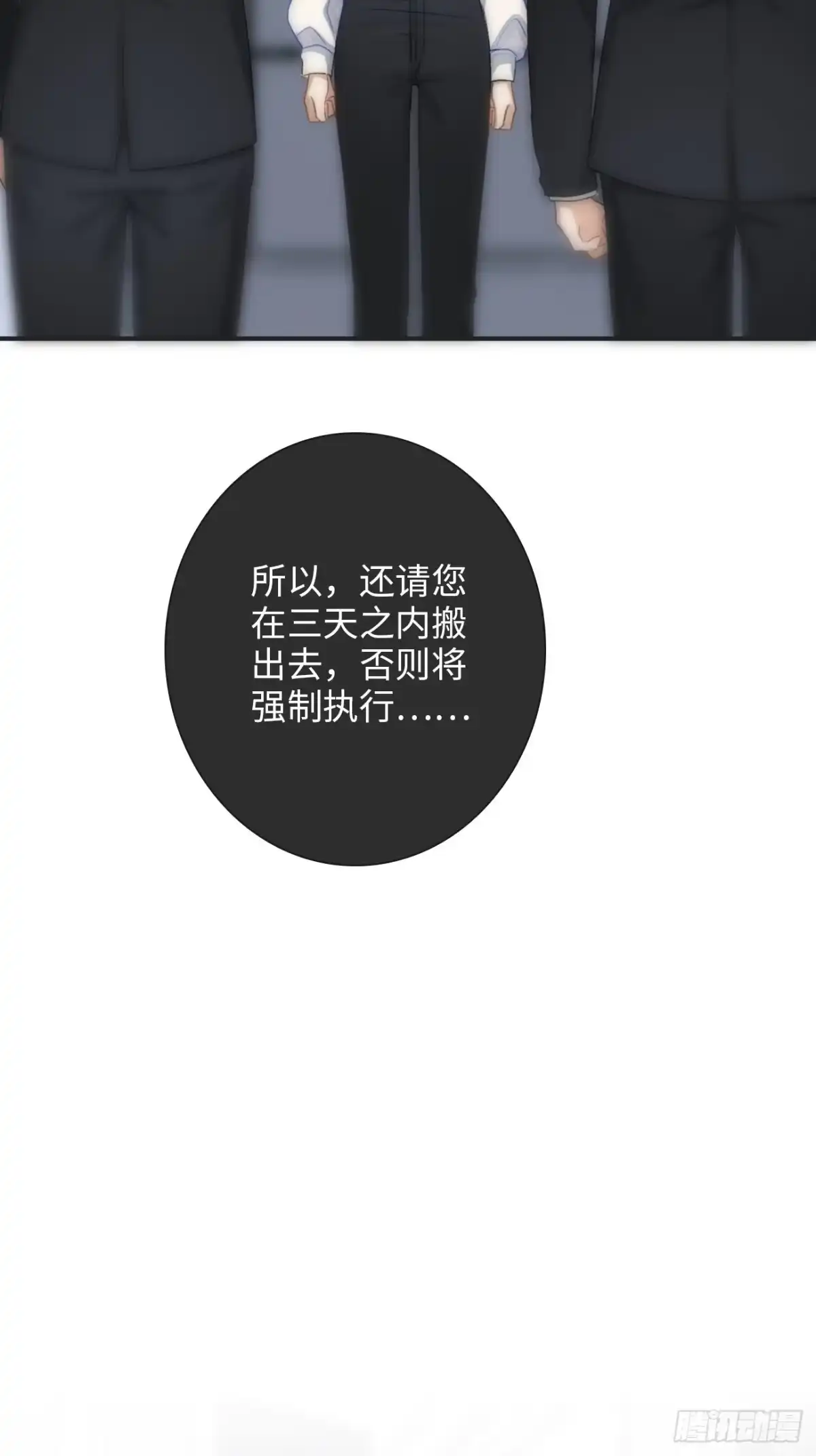 《亲爱的恶魔啊》3.暴雨夜与亡命徒 第108页
