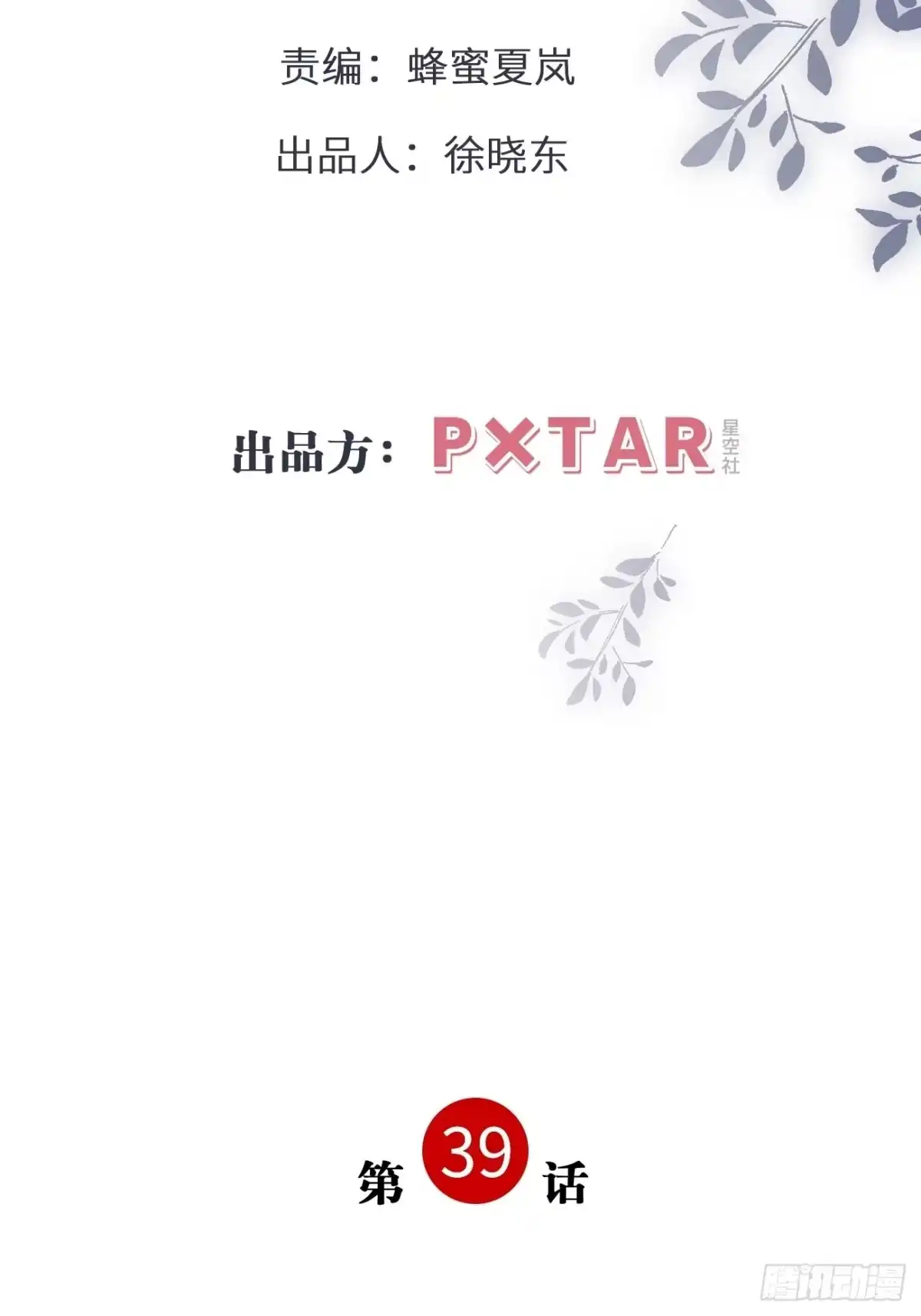 《亲爱的恶魔啊》39.爱的释放 第3页