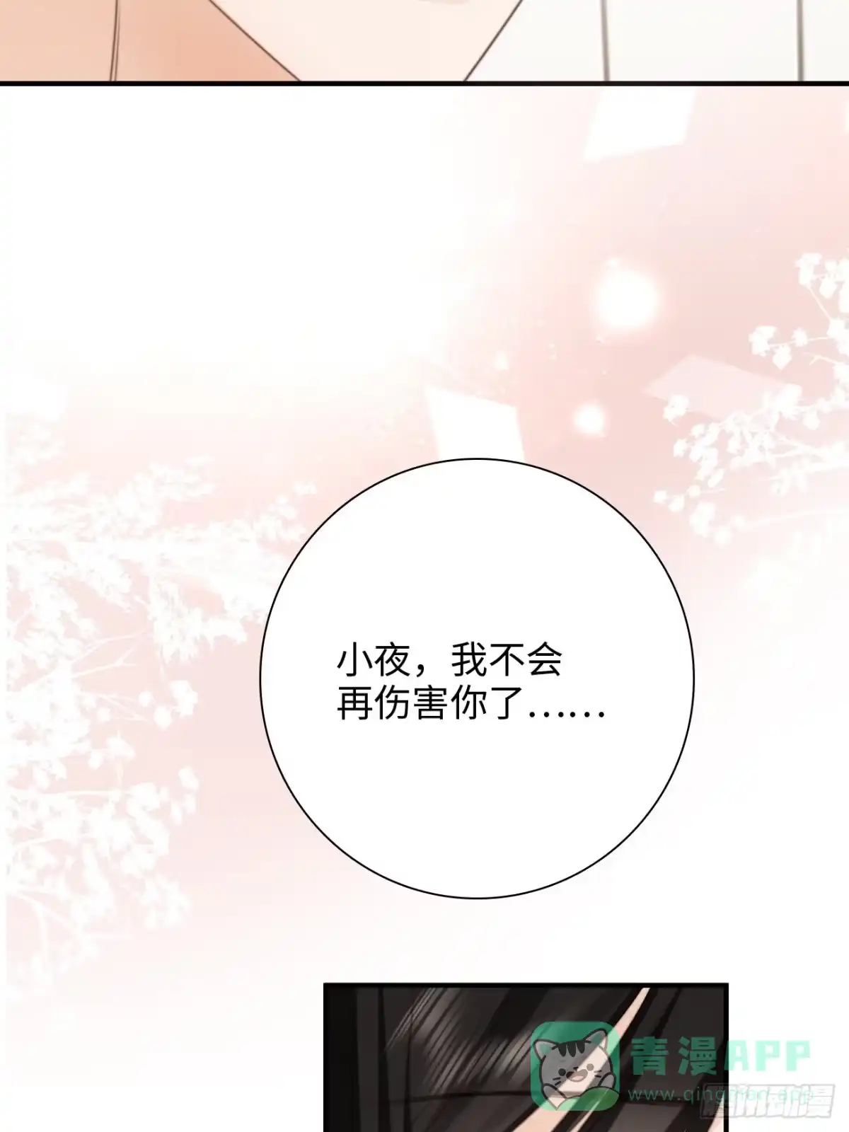 《亲爱的恶魔啊》39.爱的释放 第31页