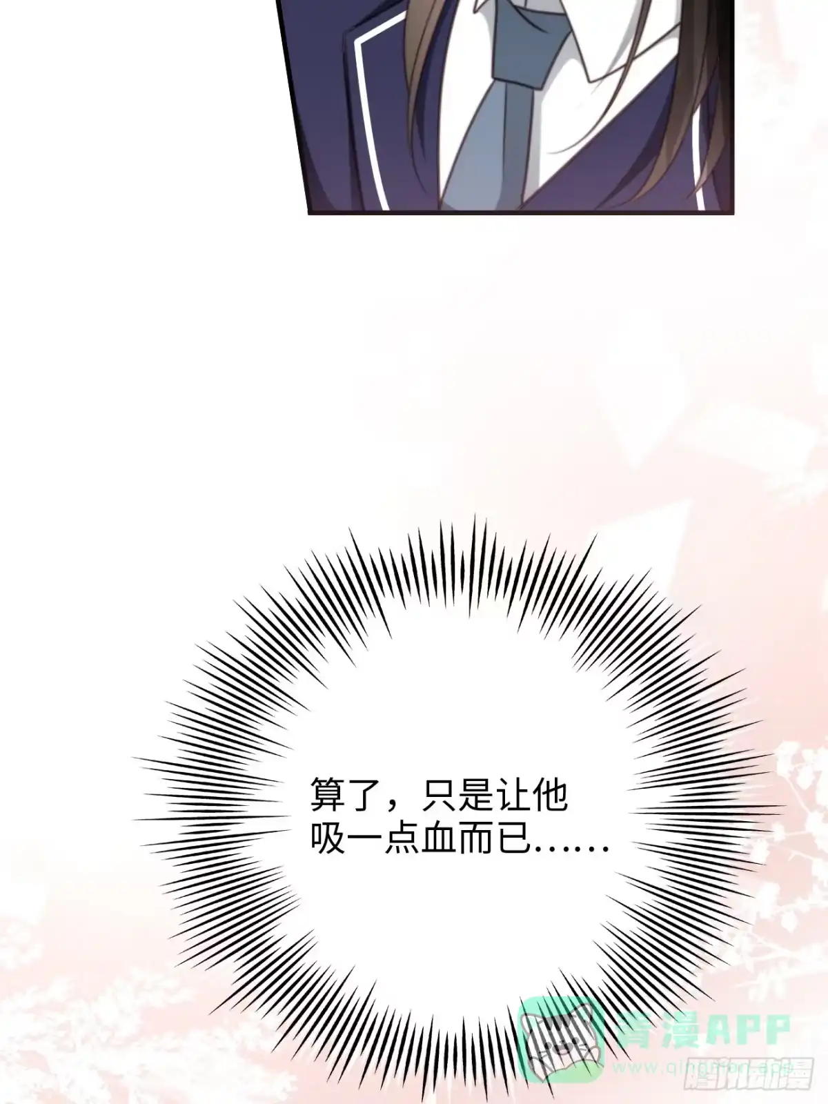 《亲爱的恶魔啊》39.爱的释放 第26页