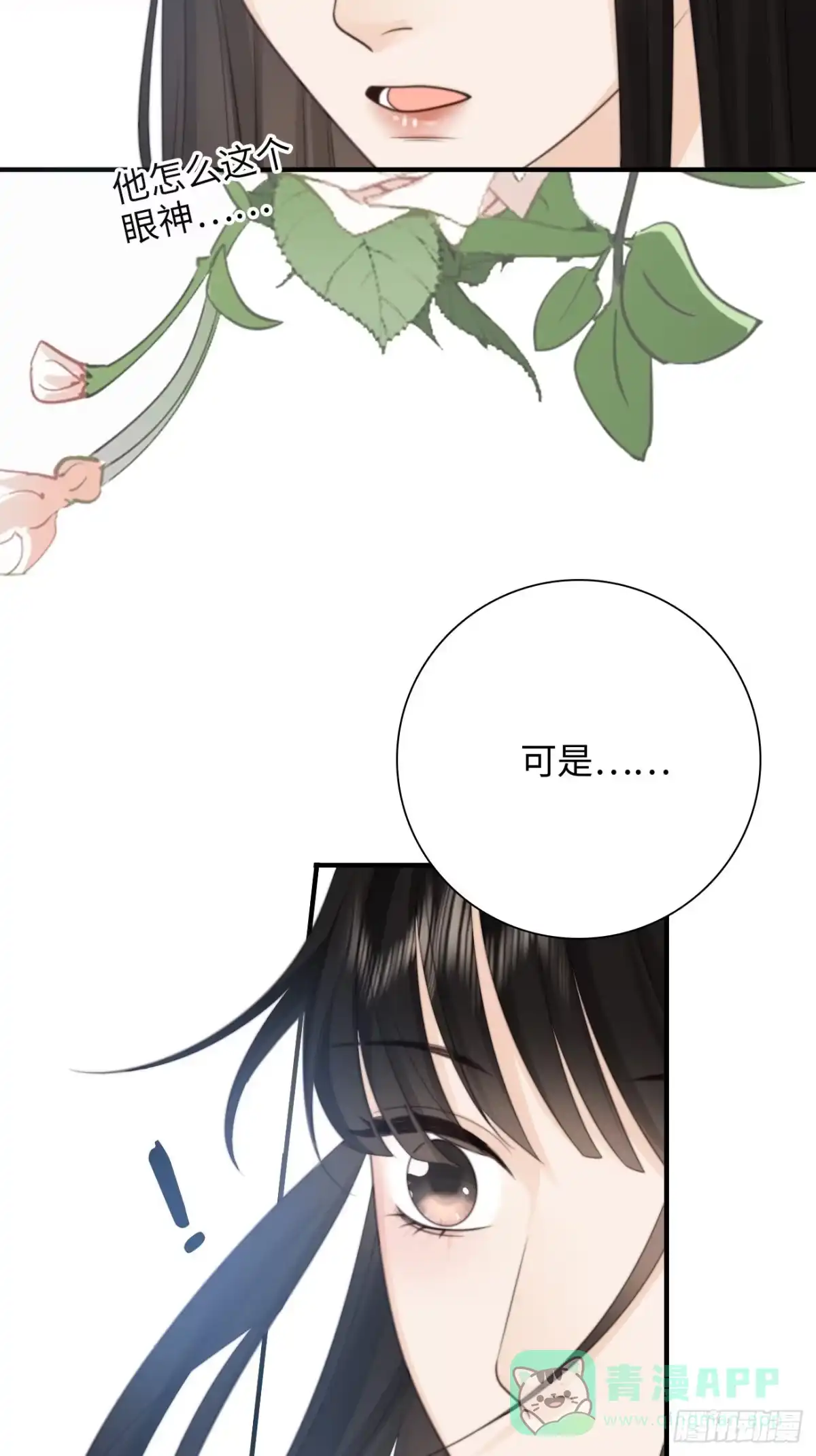 《亲爱的恶魔啊》39.爱的释放 第21页