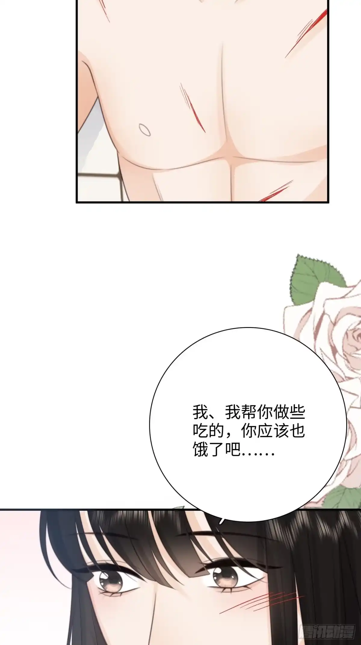《亲爱的恶魔啊》39.爱的释放 第20页